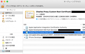 charles_certificate_install2