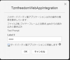 box-api-webapp-integration-prompt-view